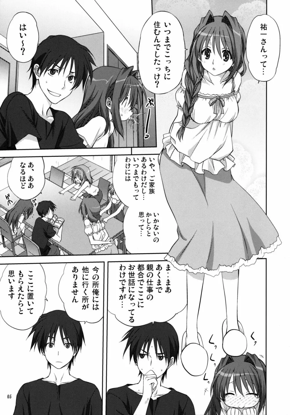 秋子さんといっしょ 8 - page4