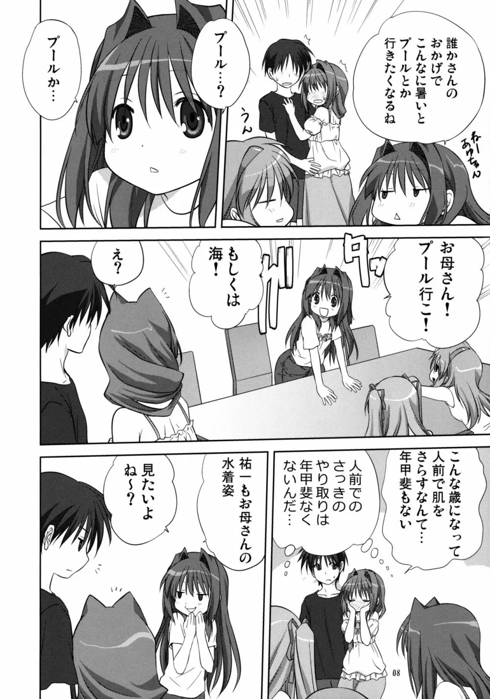 秋子さんといっしょ 8 - page7