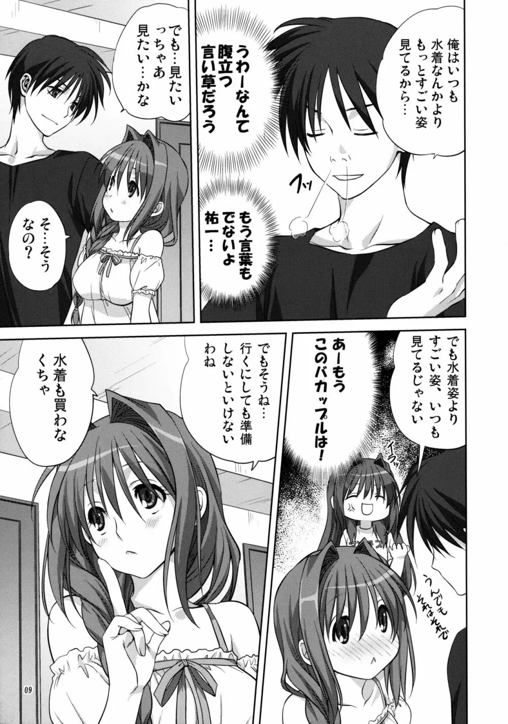 秋子さんといっしょ 8 - page8