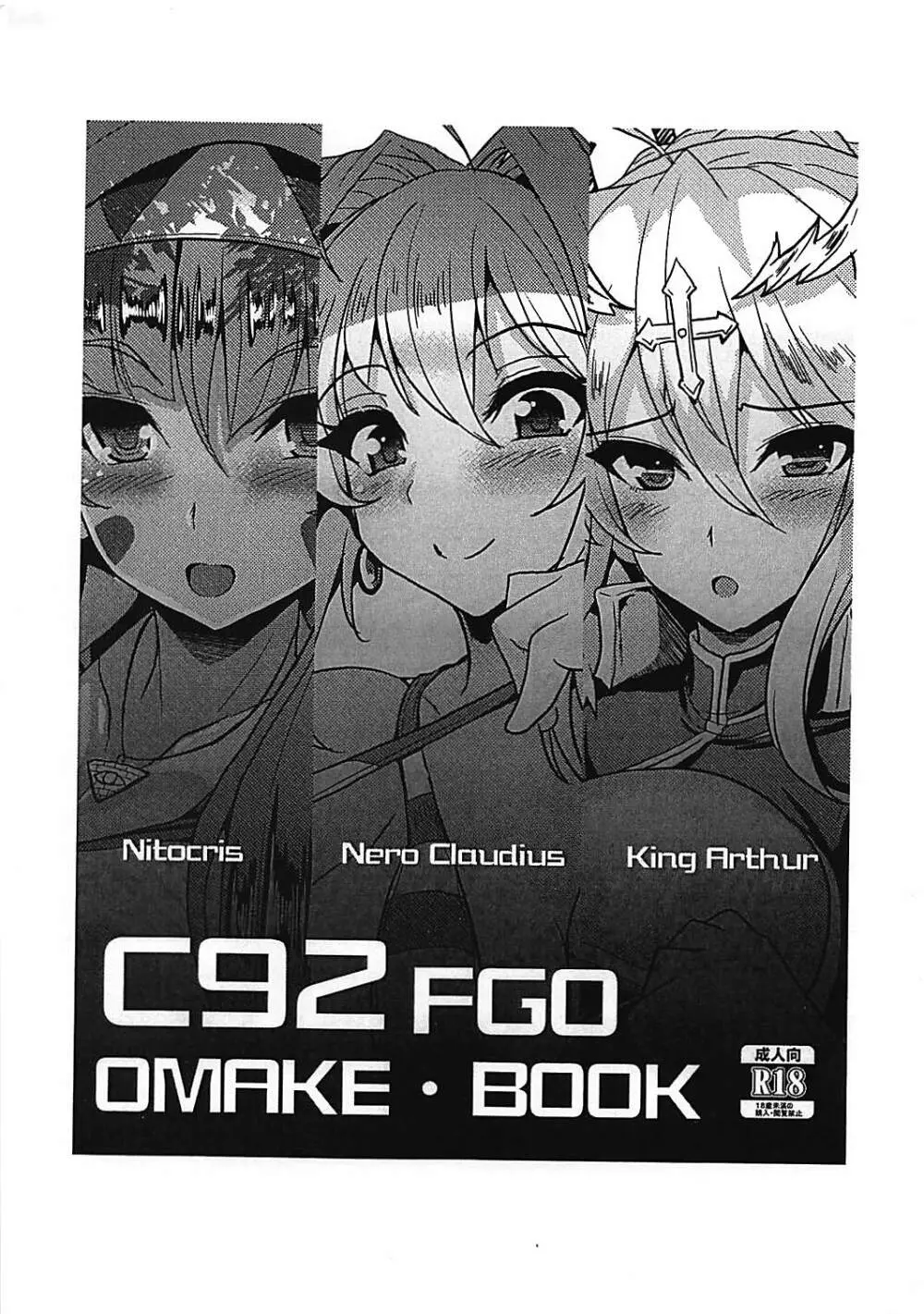 C92 FGO OMAKE・BOOKS - page1