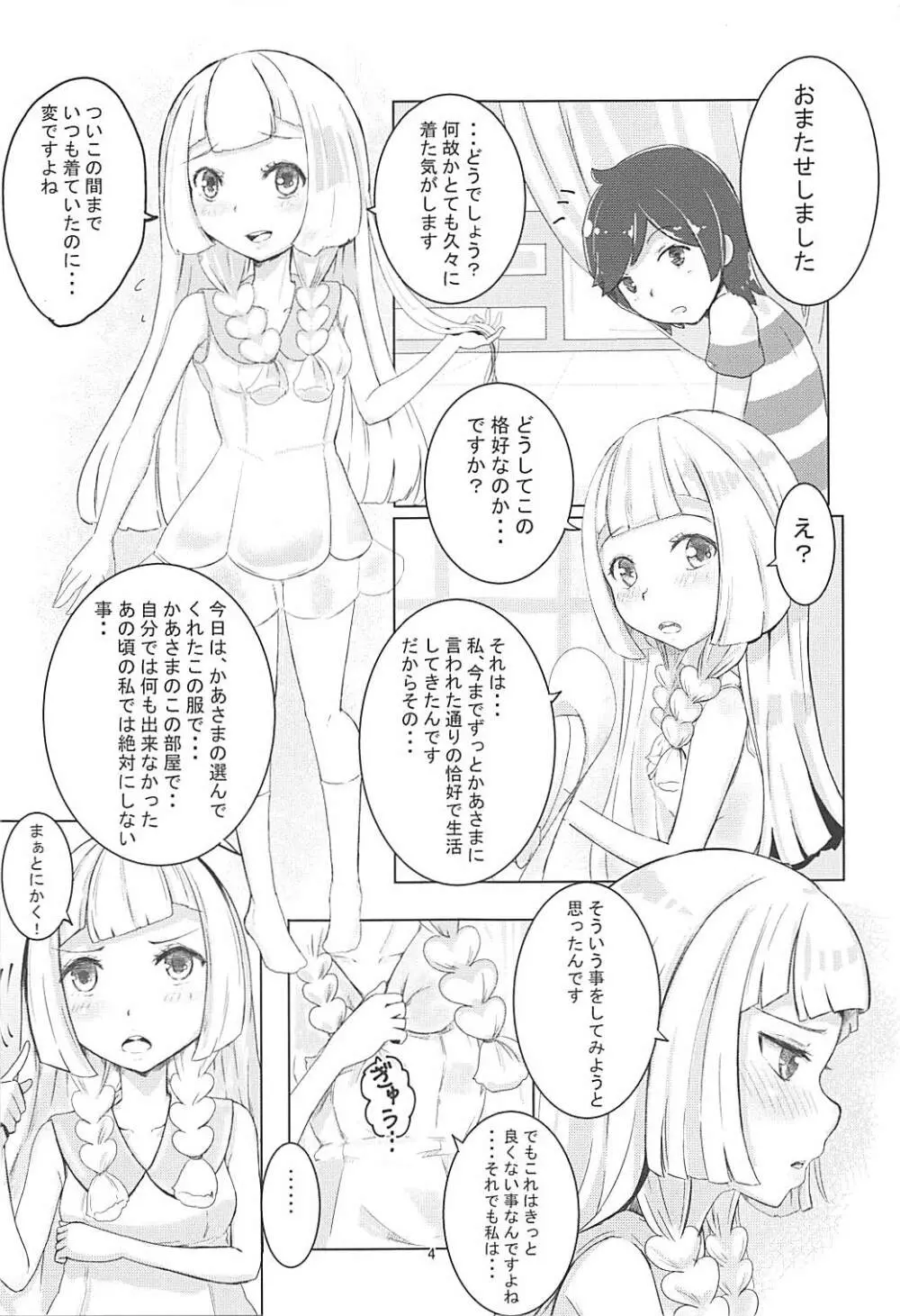 むぐむぐりーりえ。 - page2