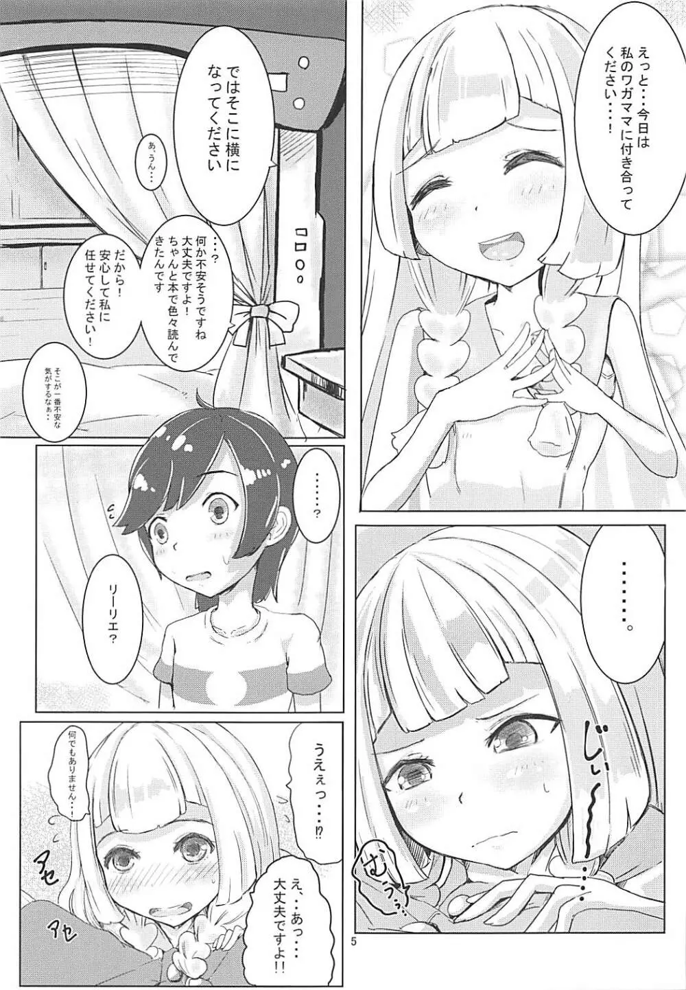 むぐむぐりーりえ。 - page4