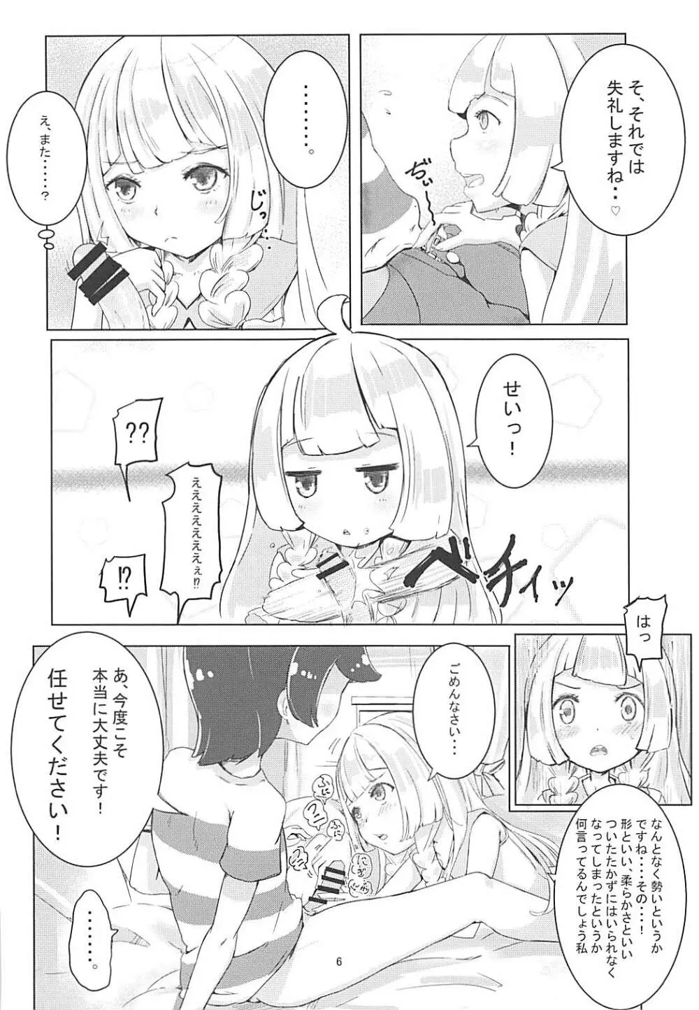 むぐむぐりーりえ。 - page5