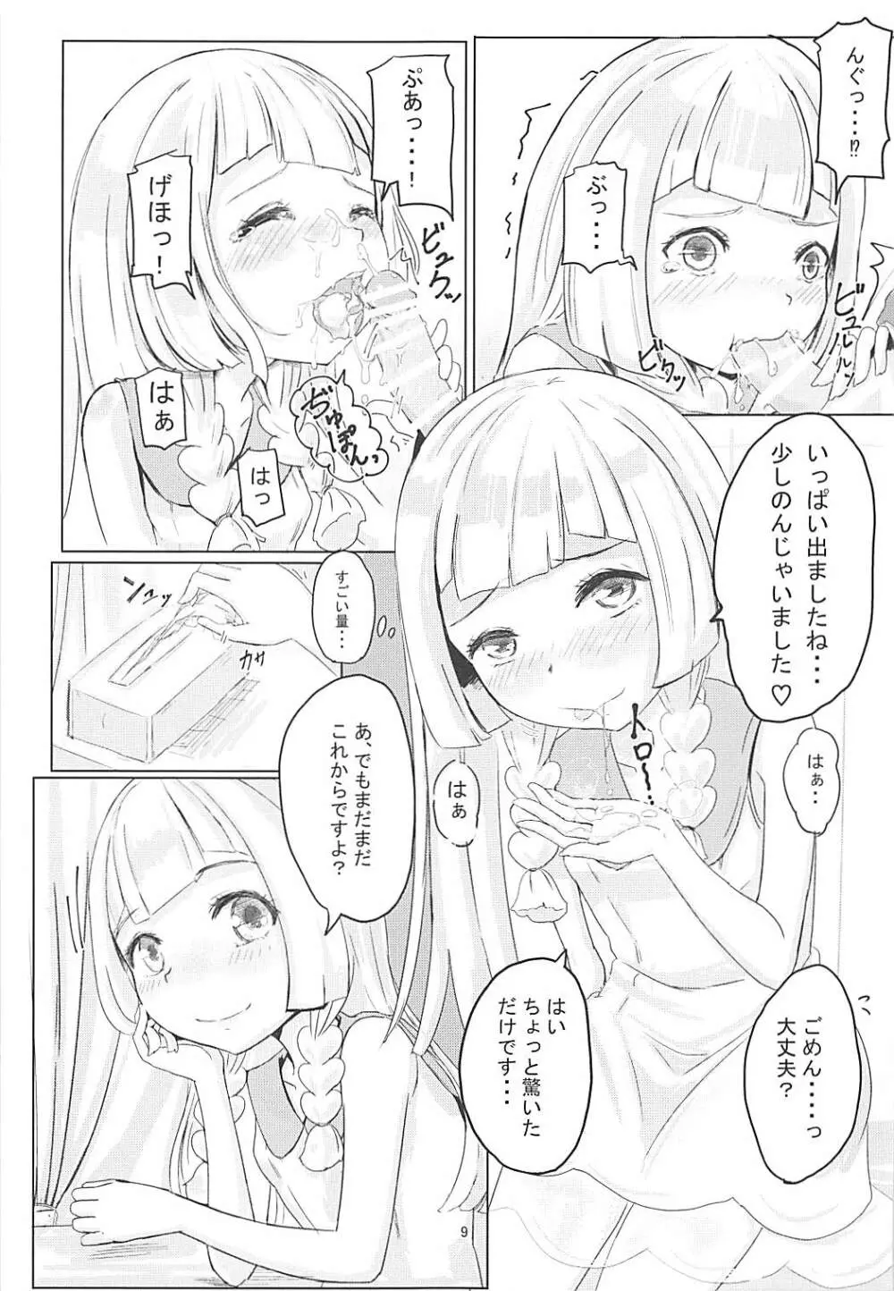 むぐむぐりーりえ。 - page8