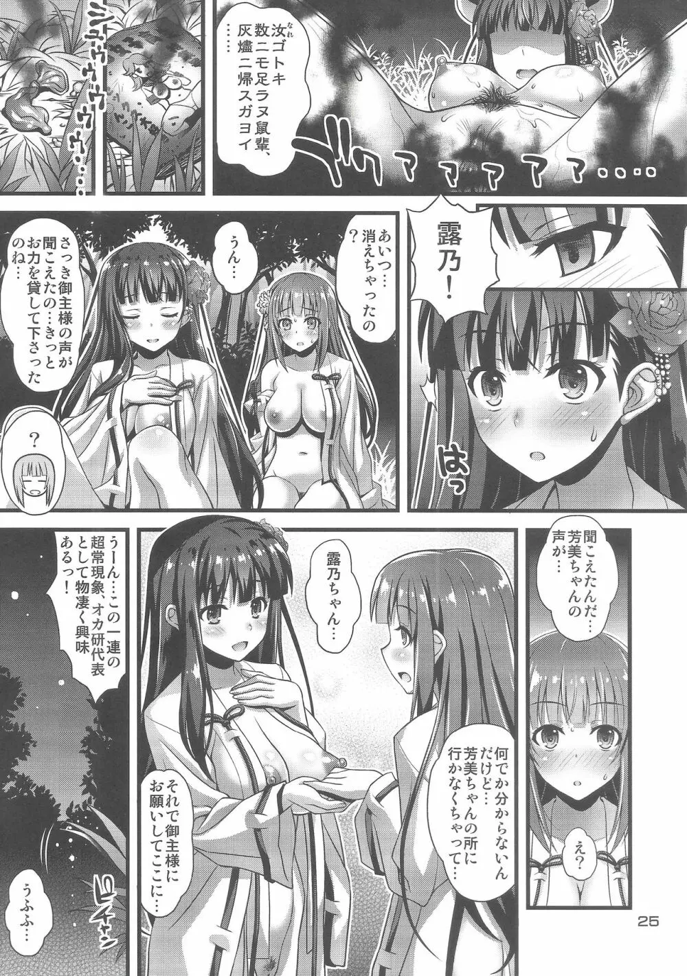 肉巫女の宴 参 ～妖幻の淫囚～ - page24