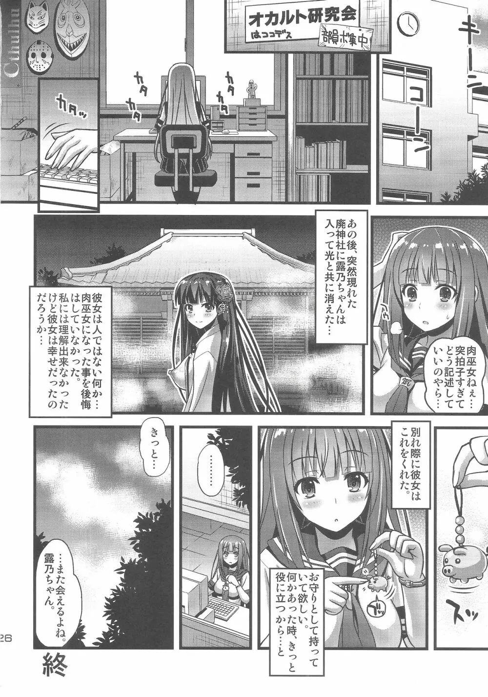 肉巫女の宴 参 ～妖幻の淫囚～ - page25