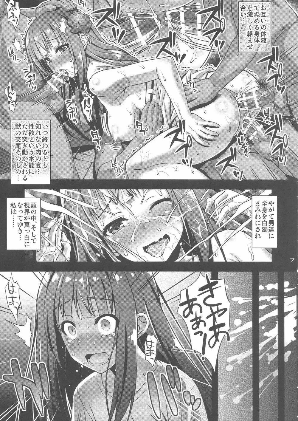 肉巫女の宴 参 ～妖幻の淫囚～ - page6