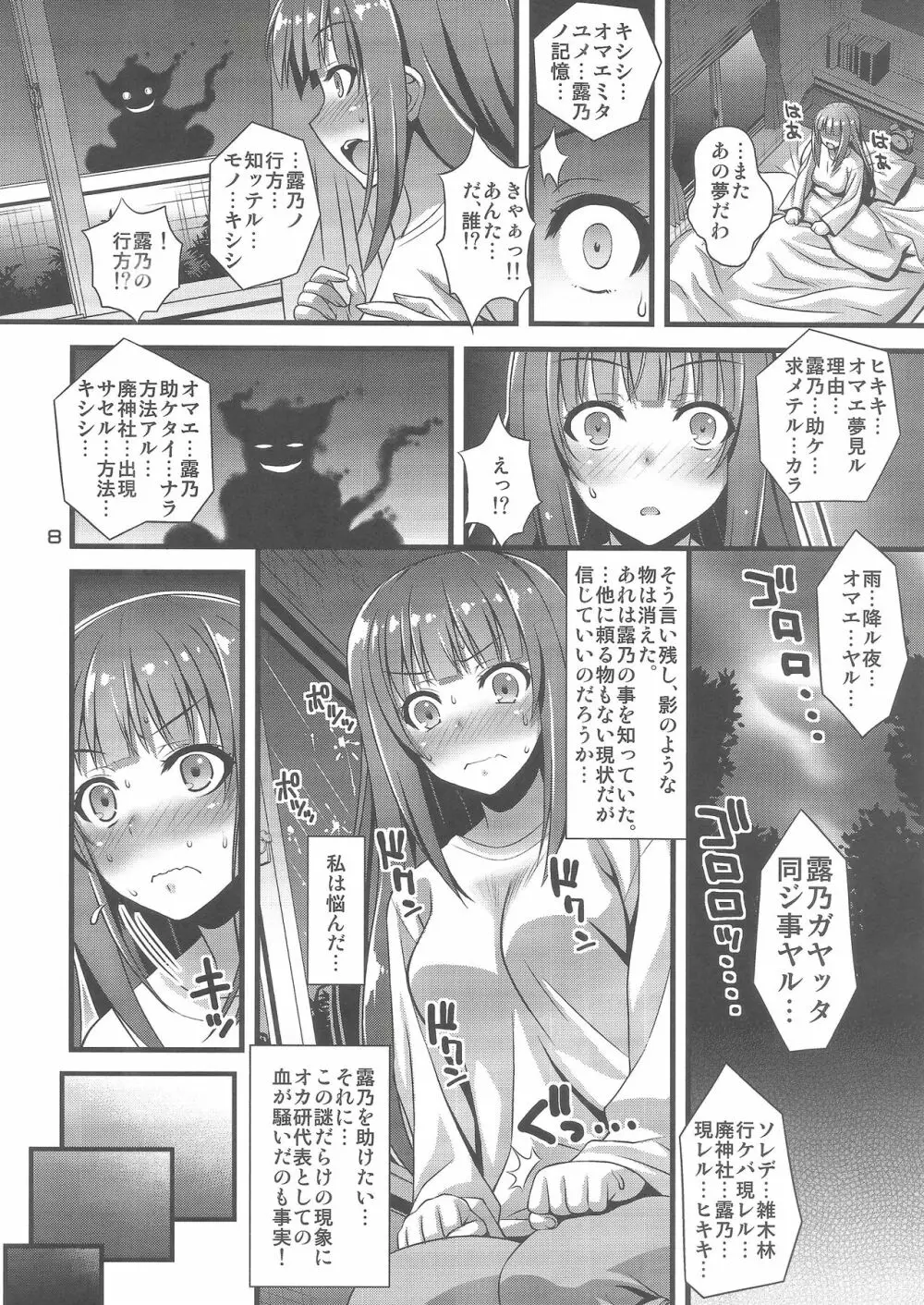 肉巫女の宴 参 ～妖幻の淫囚～ - page7