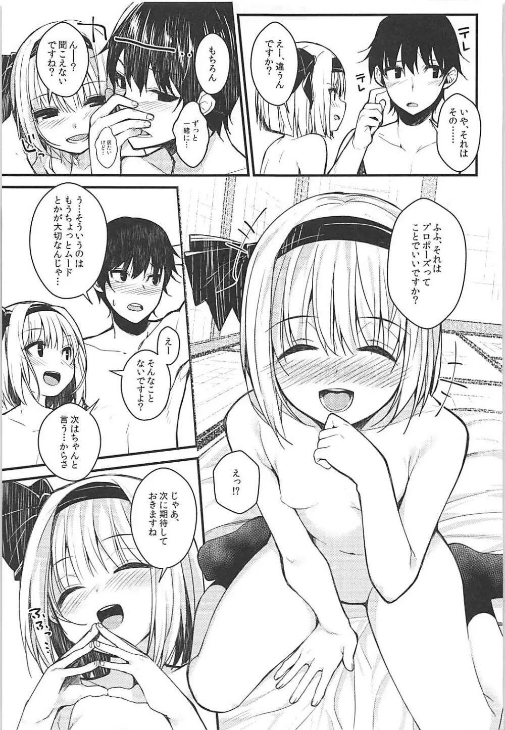 妖夢ディズ～私の感じるところ～ - page18