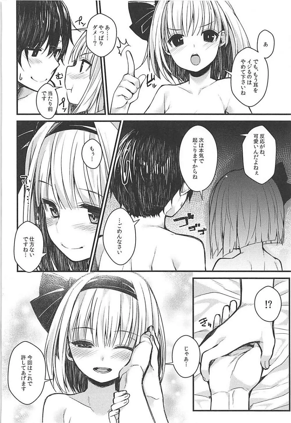 妖夢ディズ～私の感じるところ～ - page19