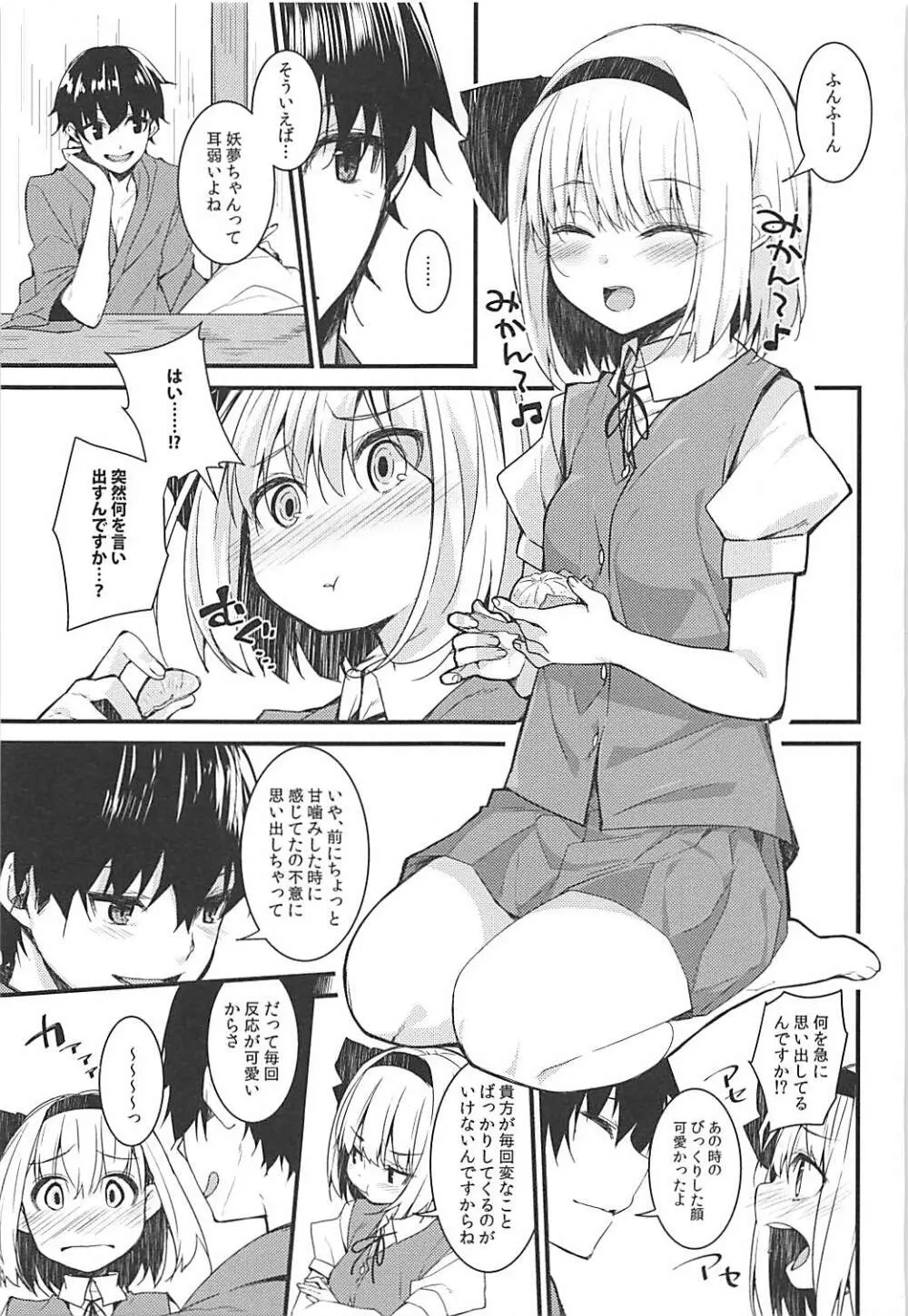 妖夢ディズ～私の感じるところ～ - page2