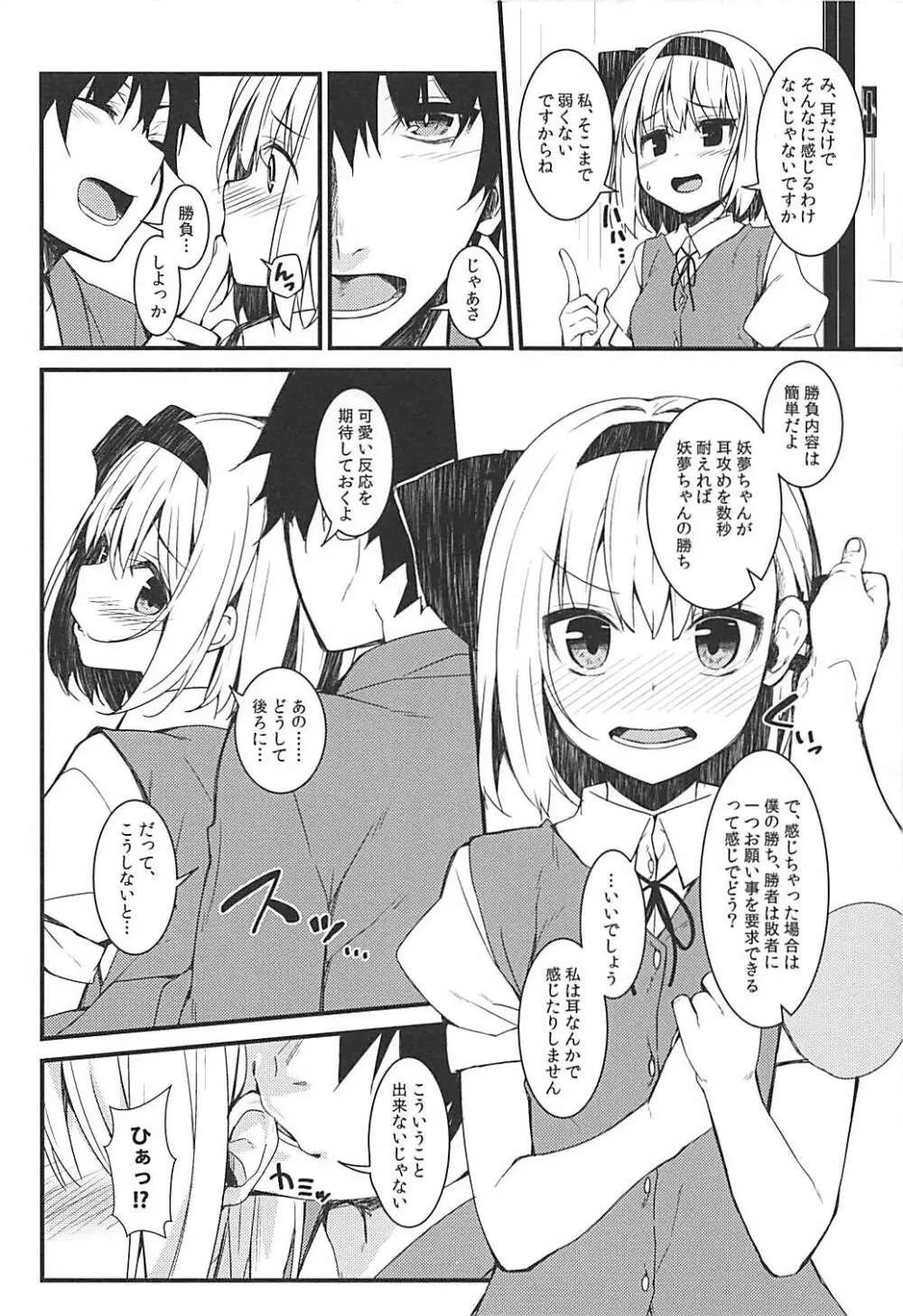 妖夢ディズ～私の感じるところ～ - page3