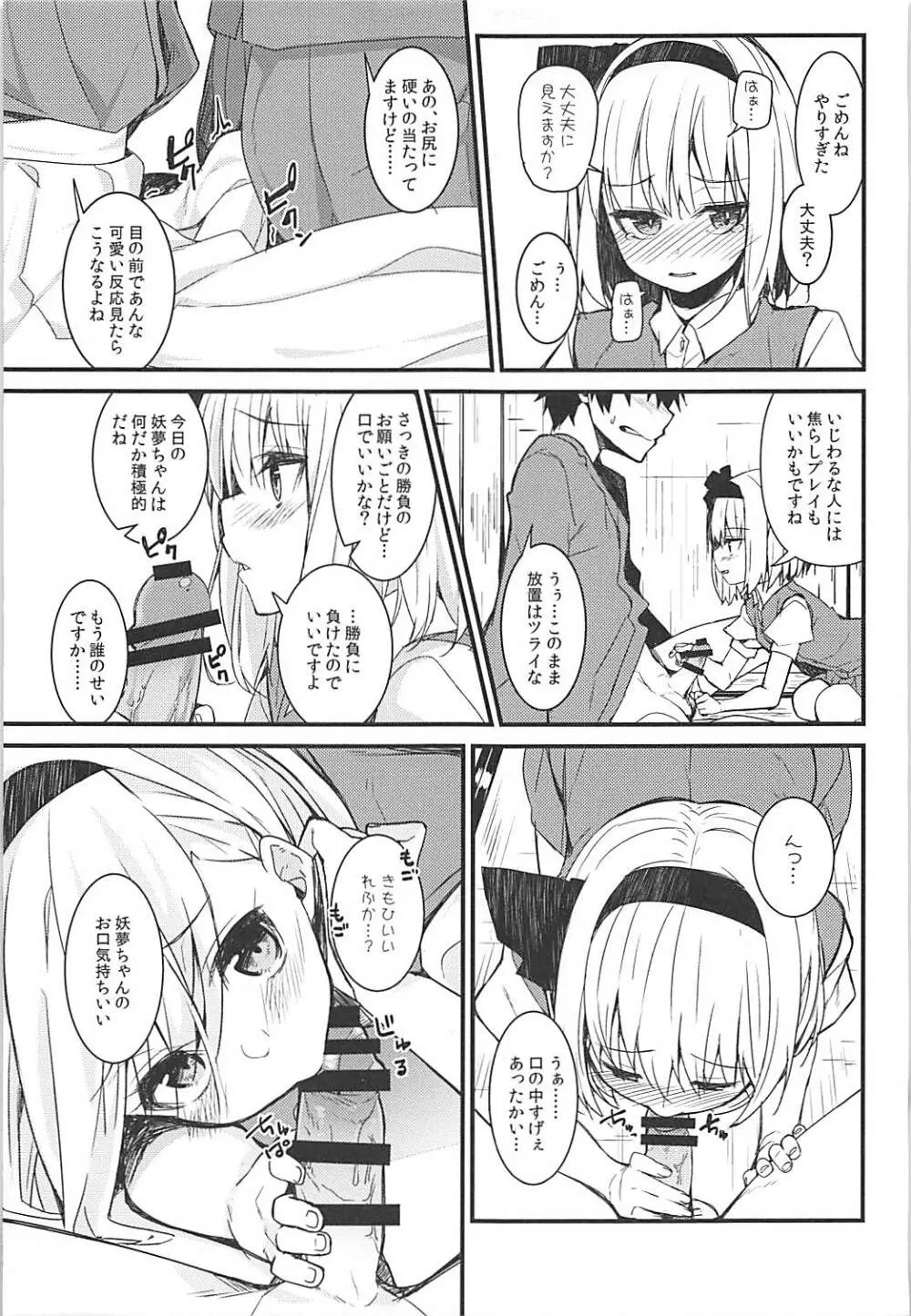 妖夢ディズ～私の感じるところ～ - page6