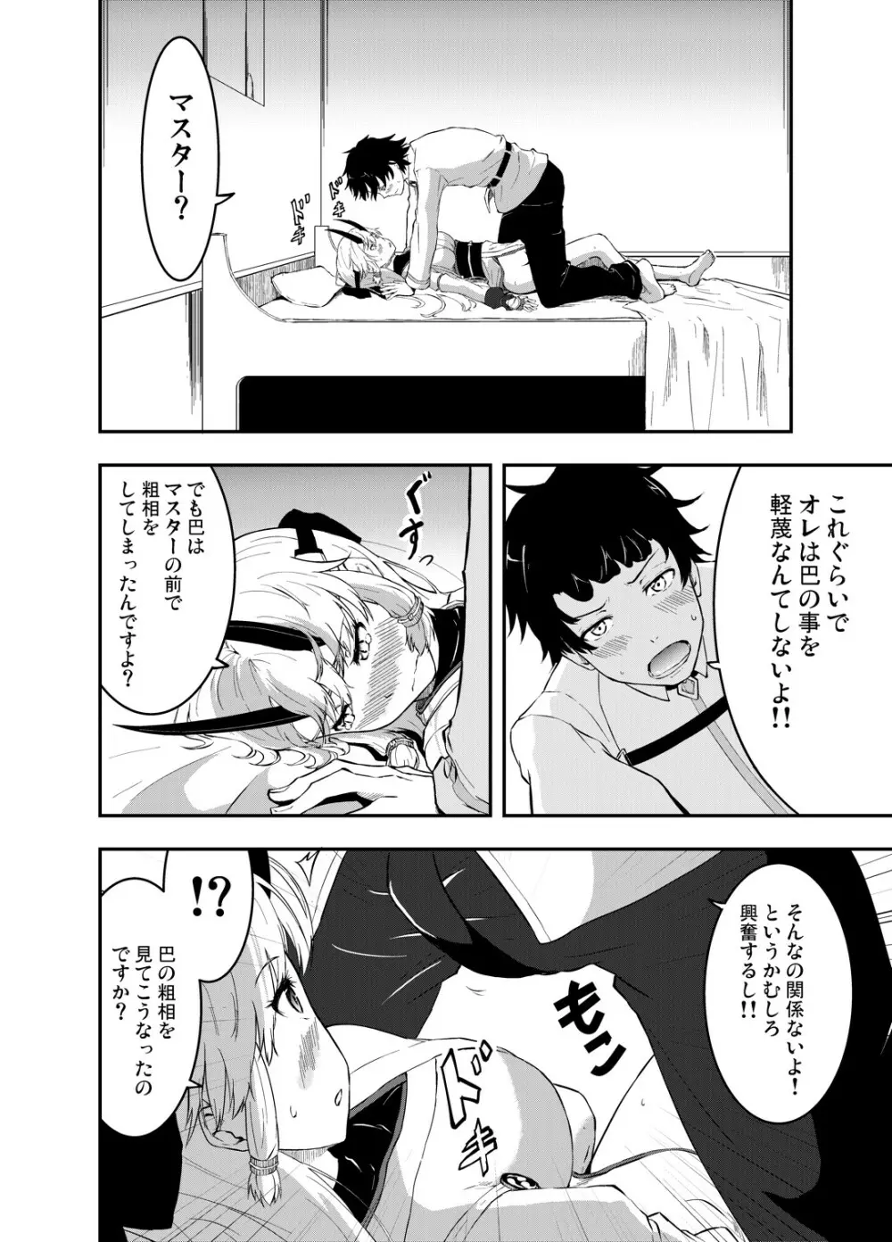 インフェルノちゃんとあまあまっくす - page11