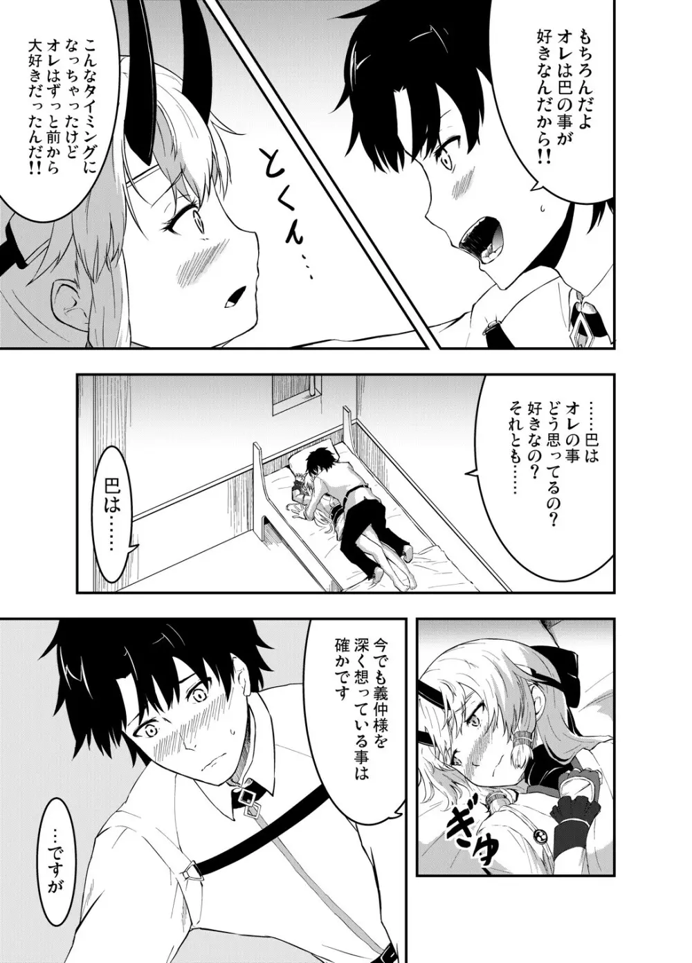 インフェルノちゃんとあまあまっくす - page12