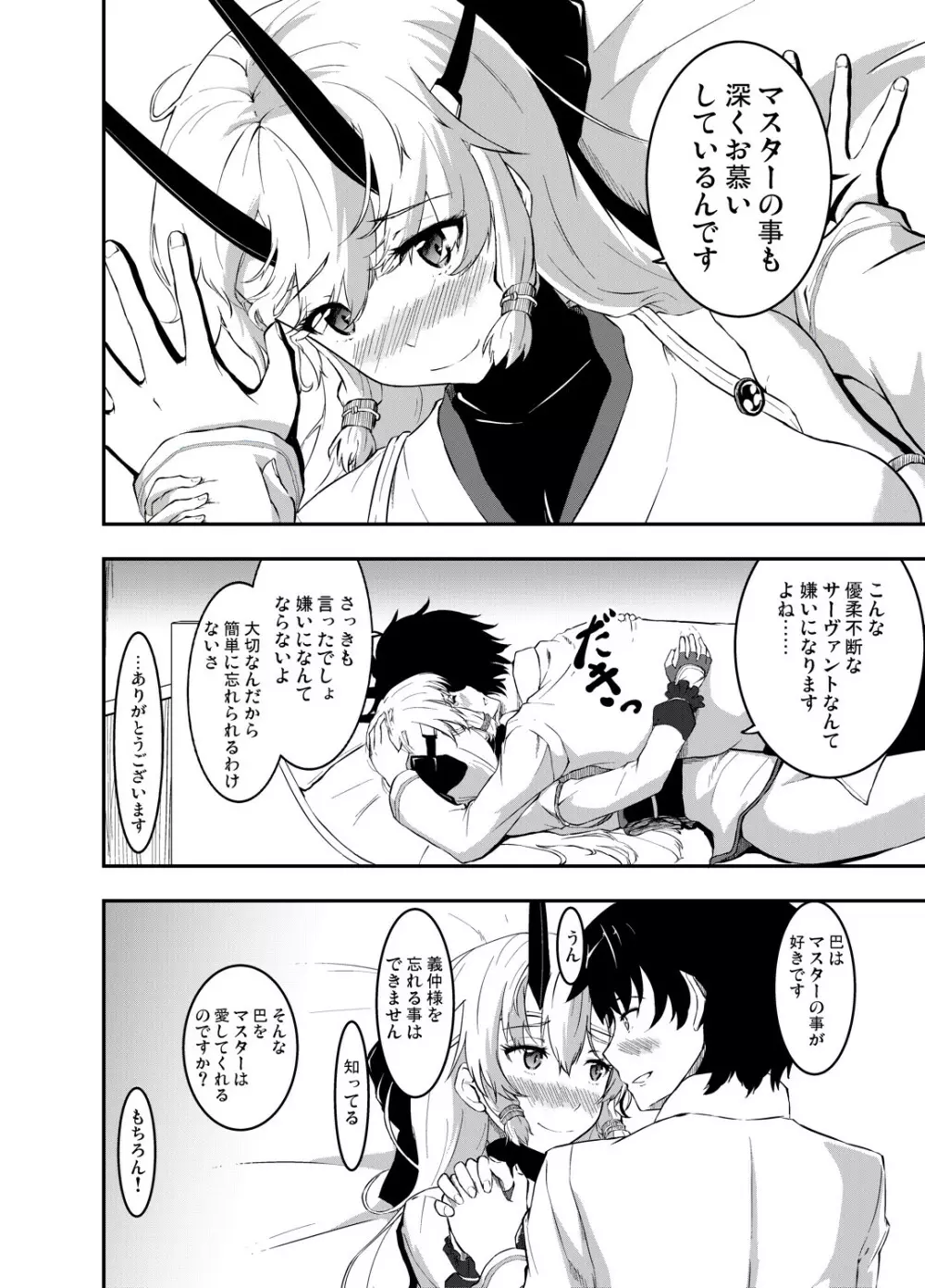 インフェルノちゃんとあまあまっくす - page13