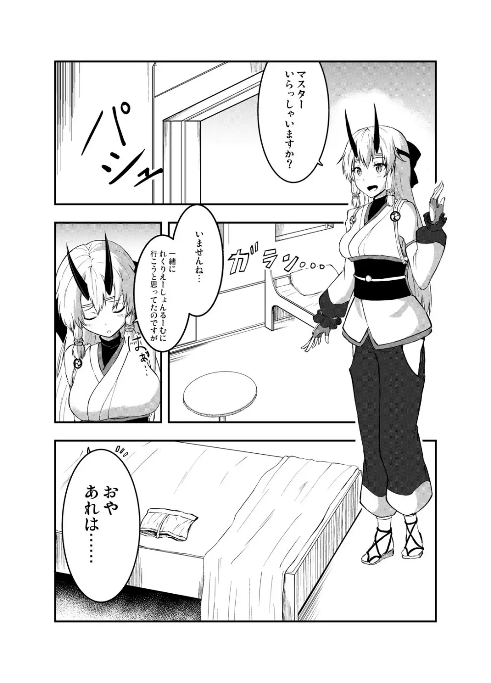 インフェルノちゃんとあまあまっくす - page2