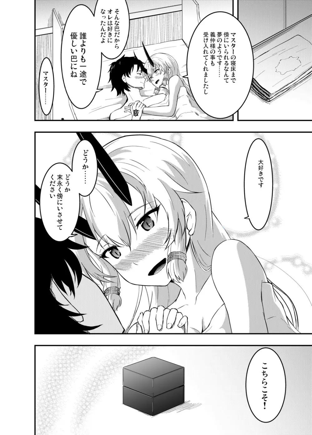 インフェルノちゃんとあまあまっくす - page23