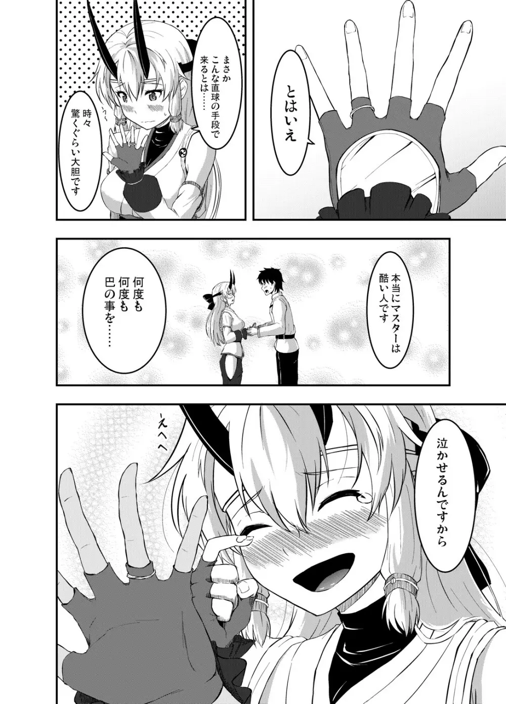 インフェルノちゃんとあまあまっくす - page25