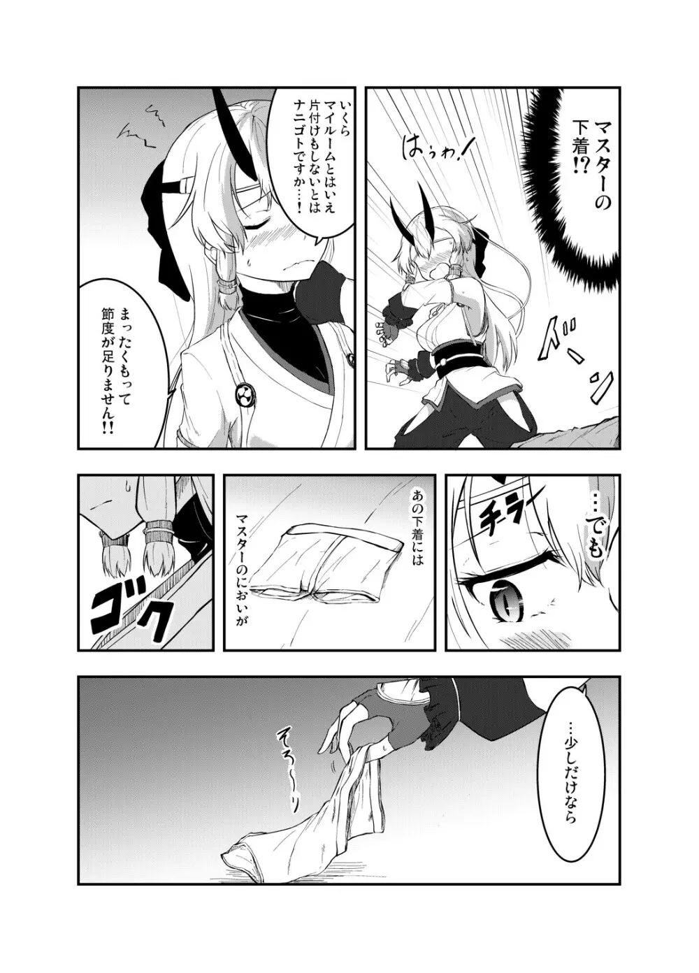 インフェルノちゃんとあまあまっくす - page3