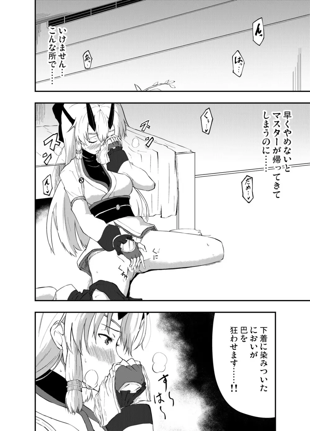 インフェルノちゃんとあまあまっくす - page5