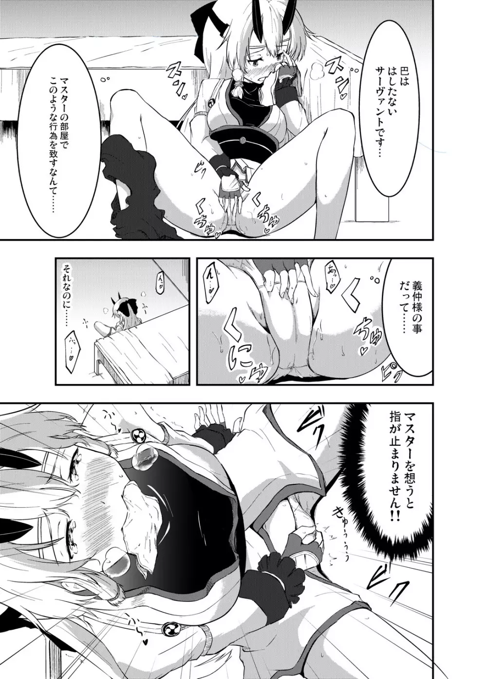 インフェルノちゃんとあまあまっくす - page6