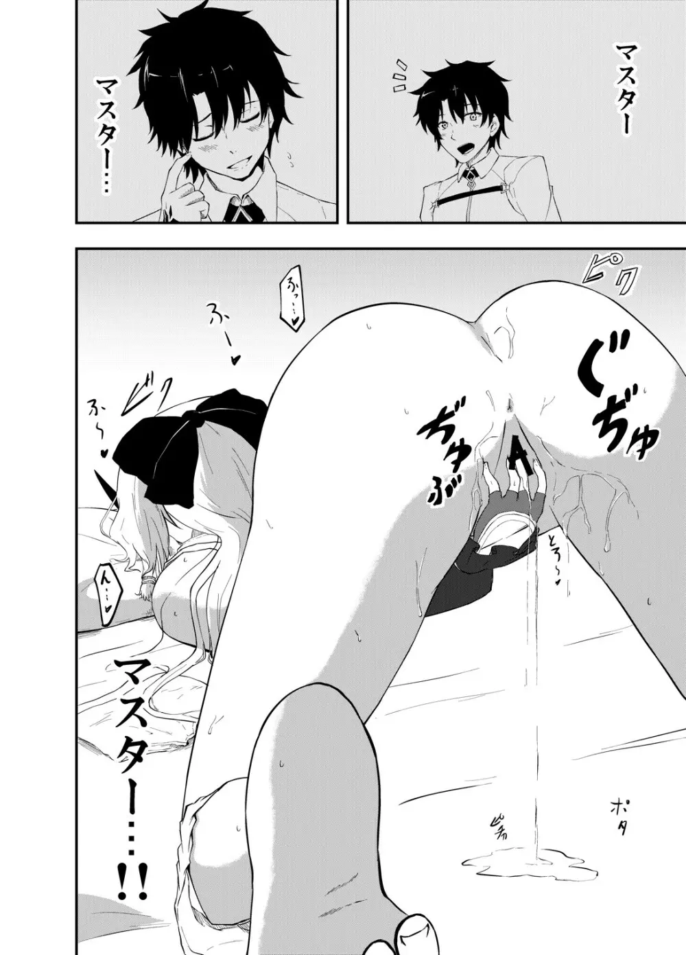 インフェルノちゃんとあまあまっくす - page7