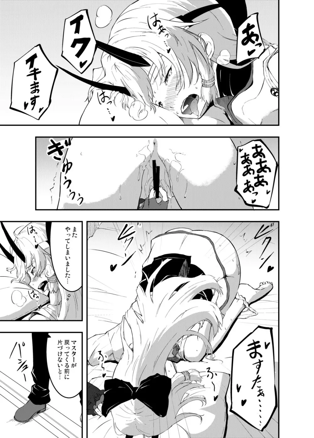 インフェルノちゃんとあまあまっくす - page8