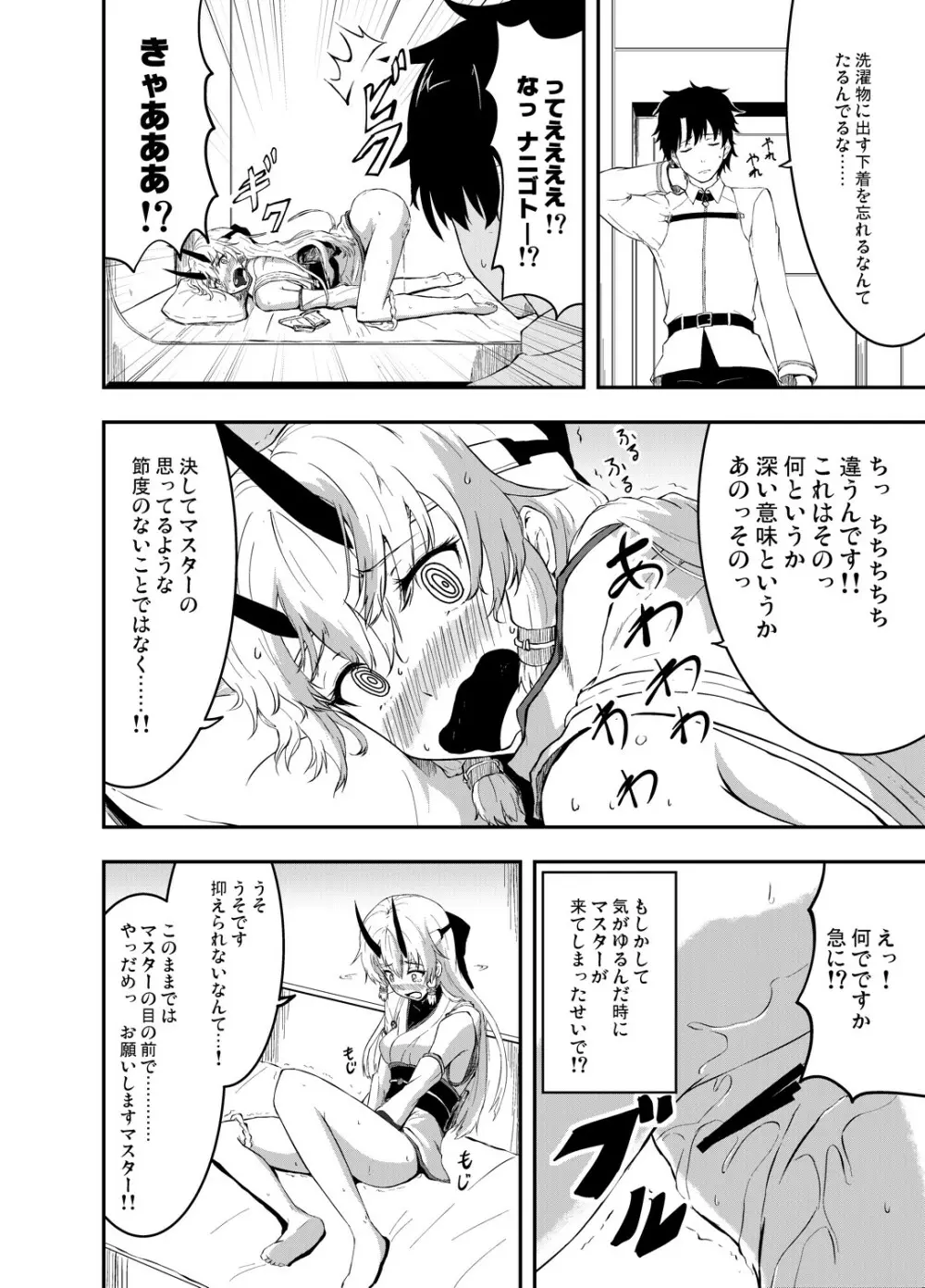 インフェルノちゃんとあまあまっくす - page9