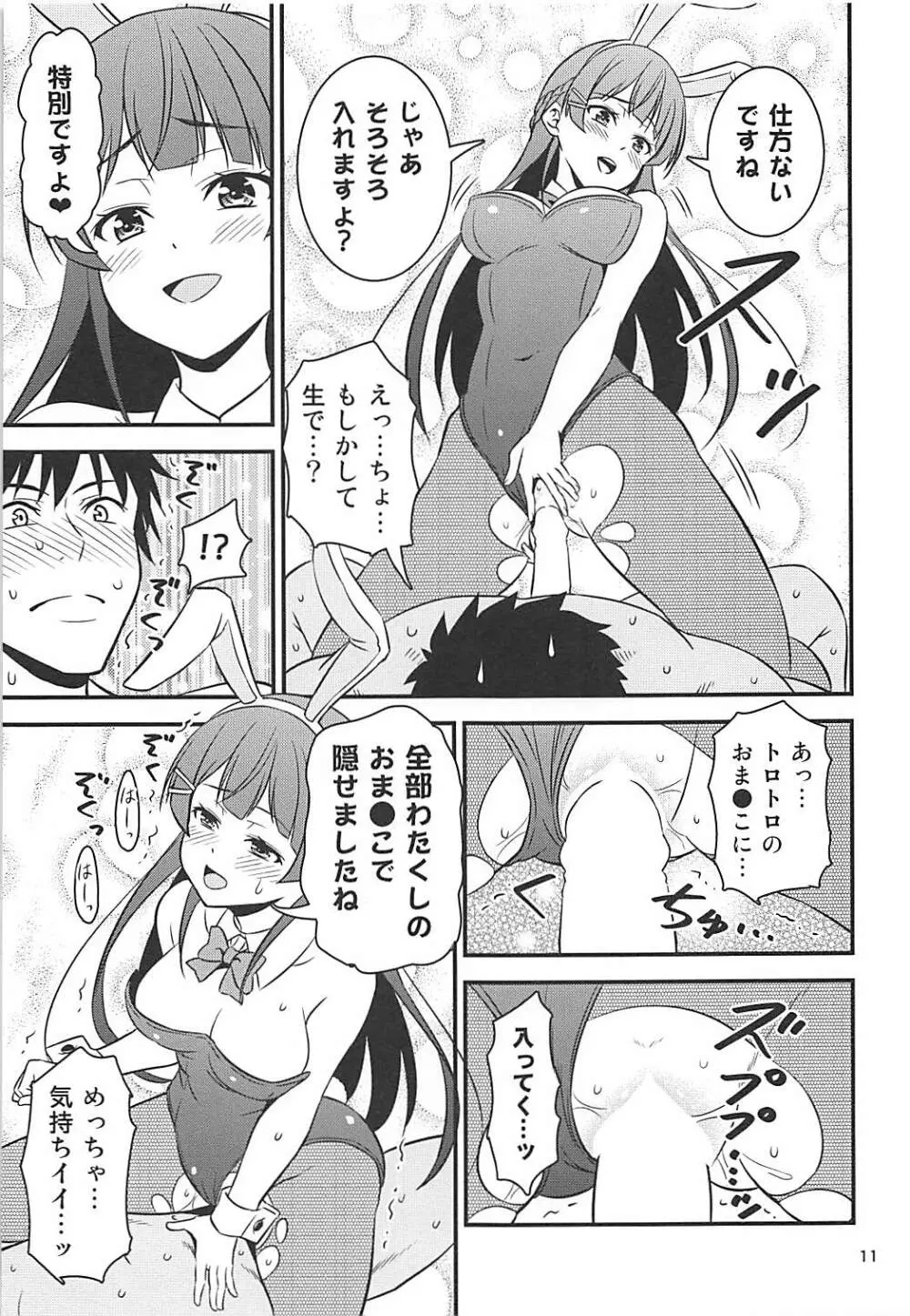 とある遊郭で出会った清楚系サブカル委員長 - page10