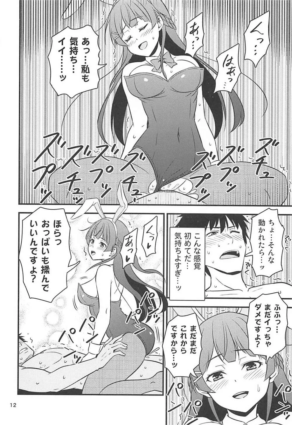 とある遊郭で出会った清楚系サブカル委員長 - page11