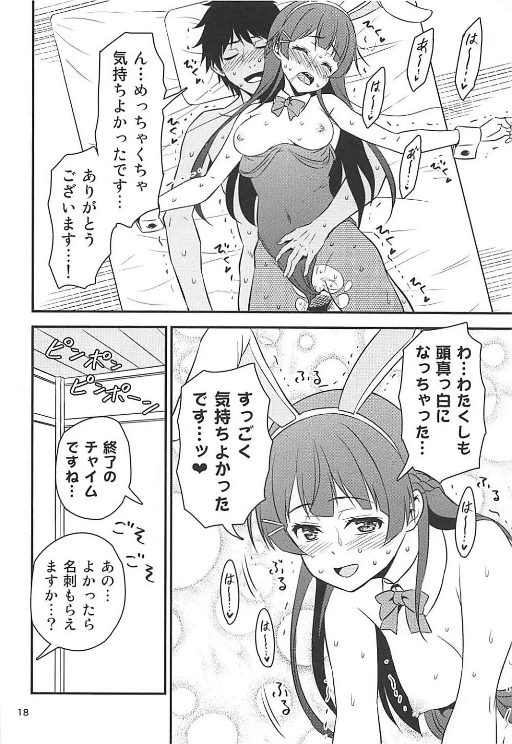 とある遊郭で出会った清楚系サブカル委員長 - page17