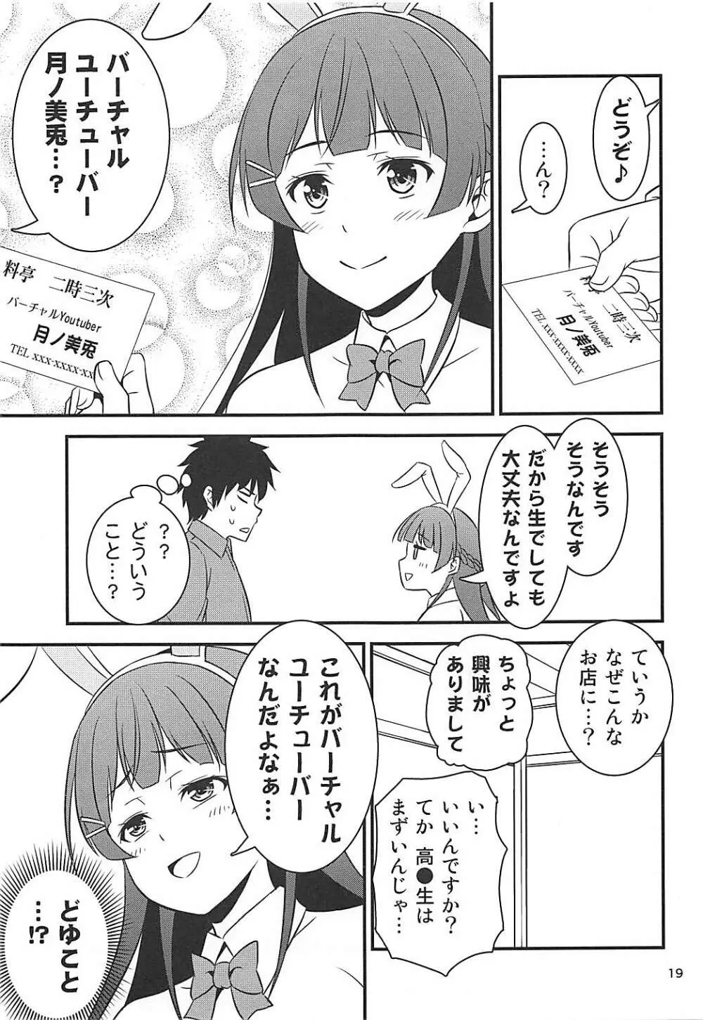 とある遊郭で出会った清楚系サブカル委員長 - page18