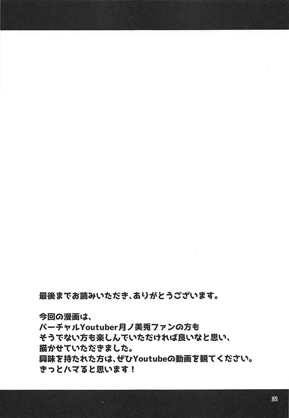 とある遊郭で出会った清楚系サブカル委員長 - page20