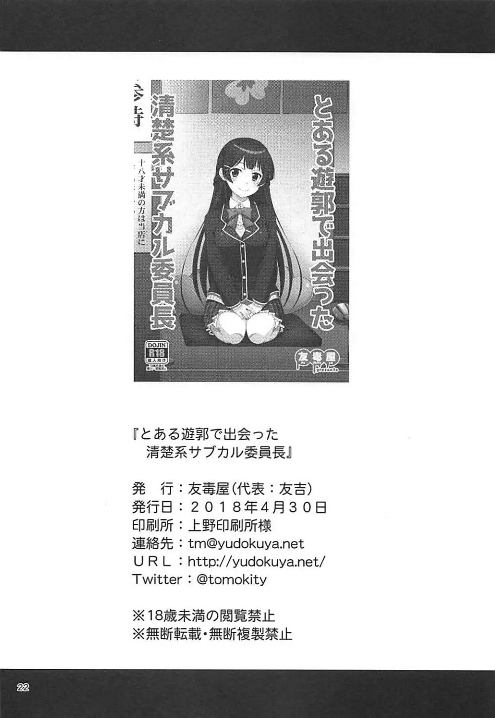 とある遊郭で出会った清楚系サブカル委員長 - page21