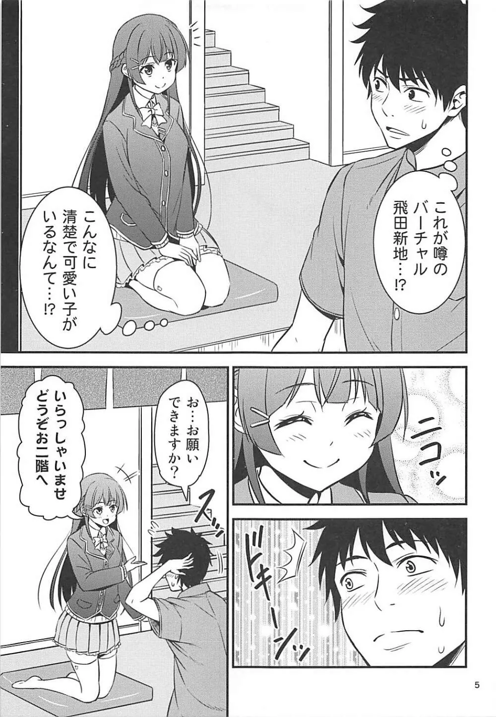 とある遊郭で出会った清楚系サブカル委員長 - page4