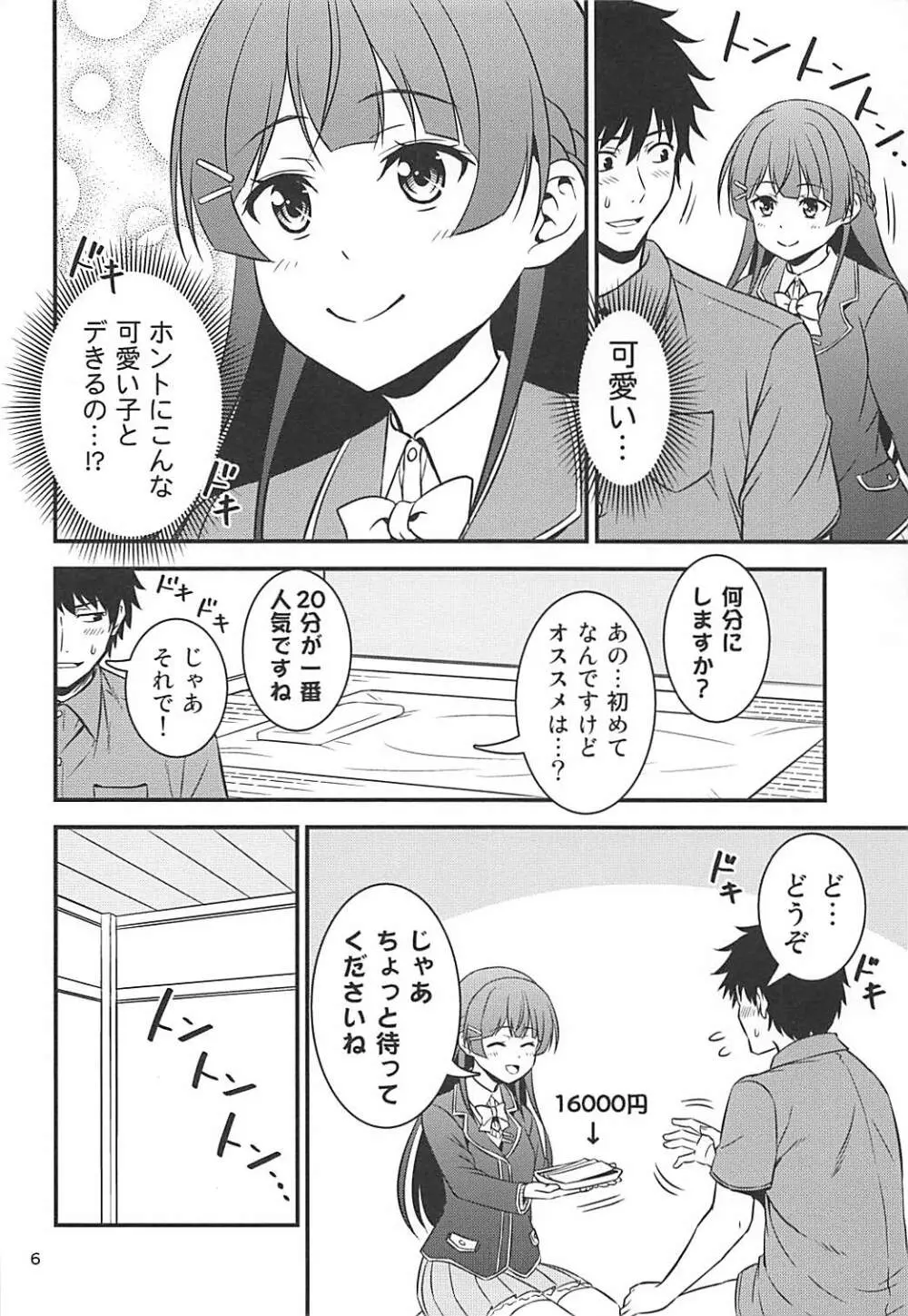 とある遊郭で出会った清楚系サブカル委員長 - page5