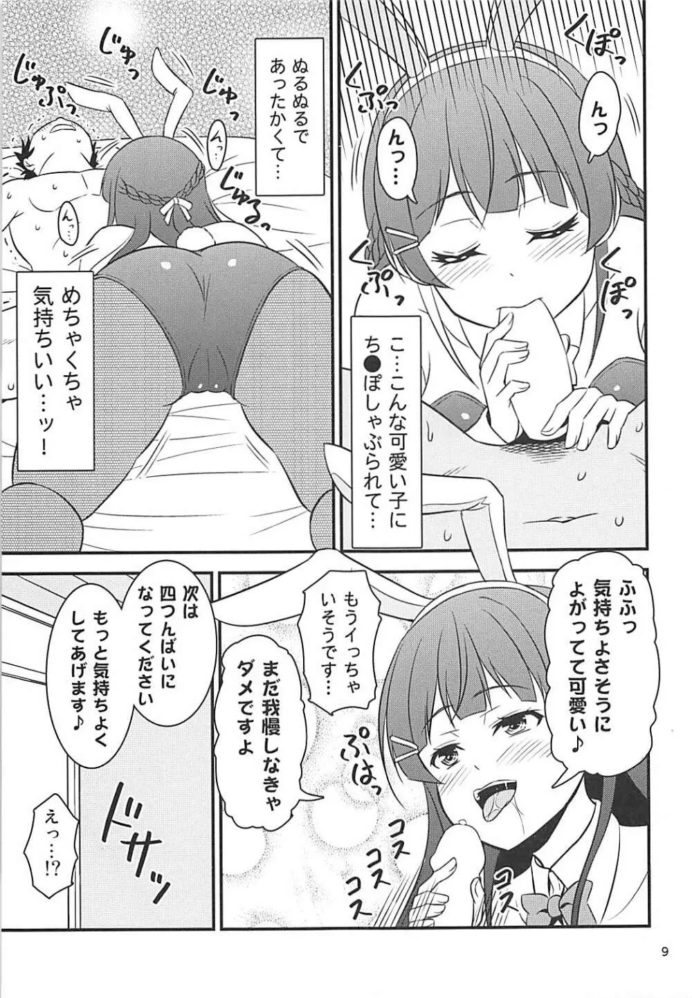 とある遊郭で出会った清楚系サブカル委員長 - page8