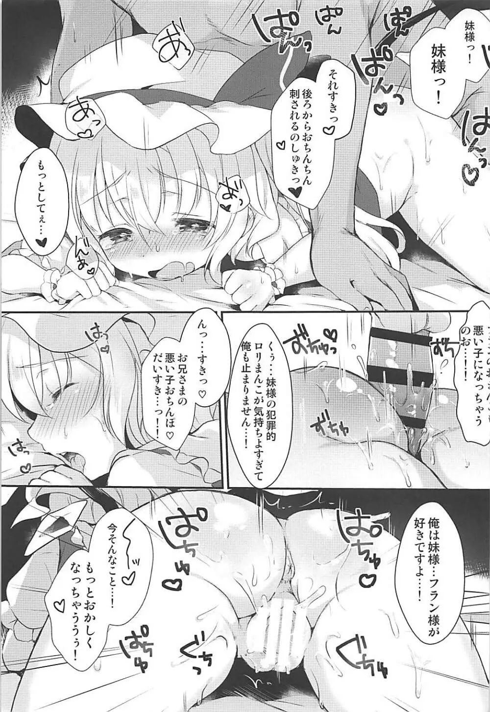 フランちゃんとえっちしよ♡ - page14