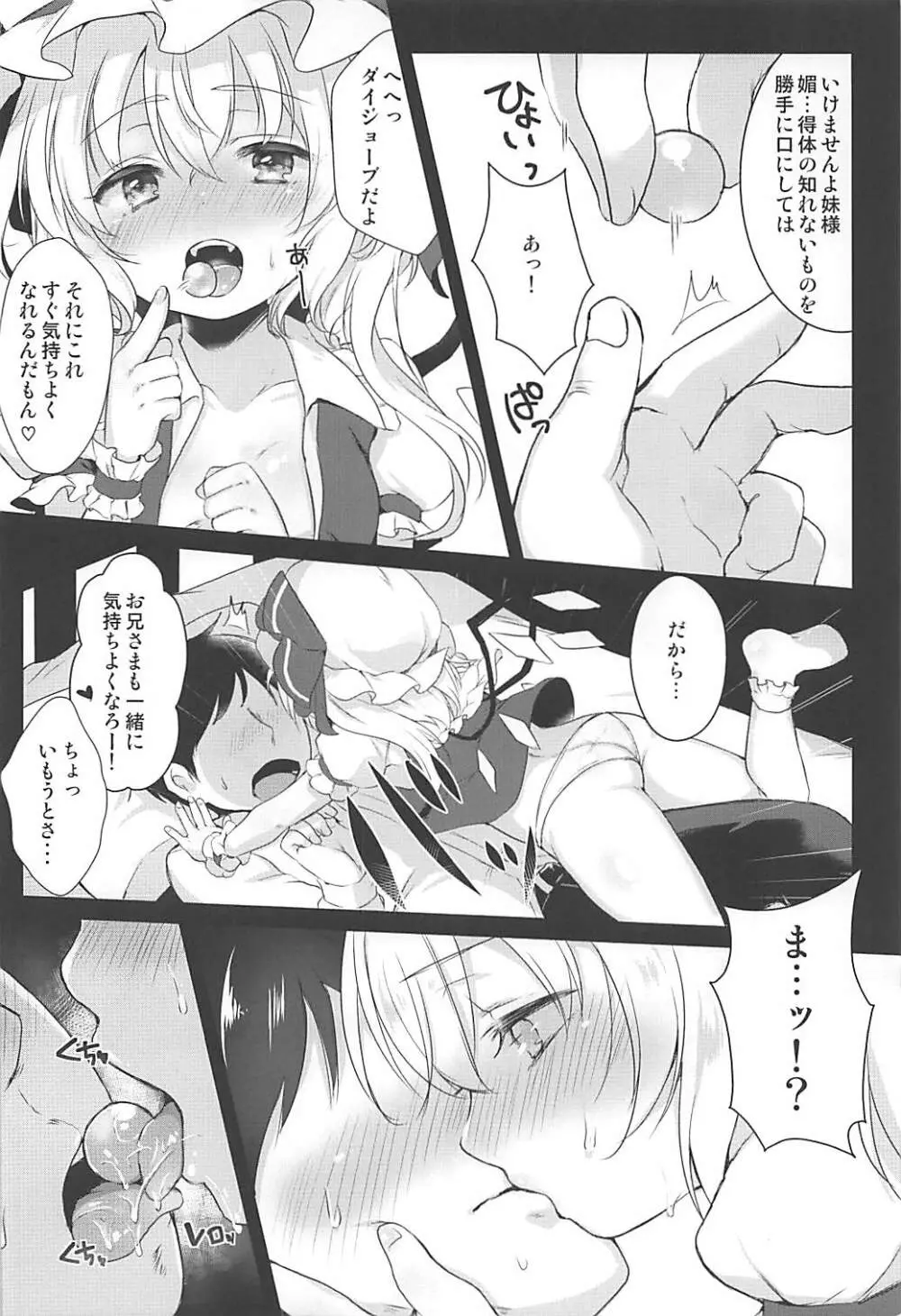 フランちゃんとえっちしよ♡ - page3