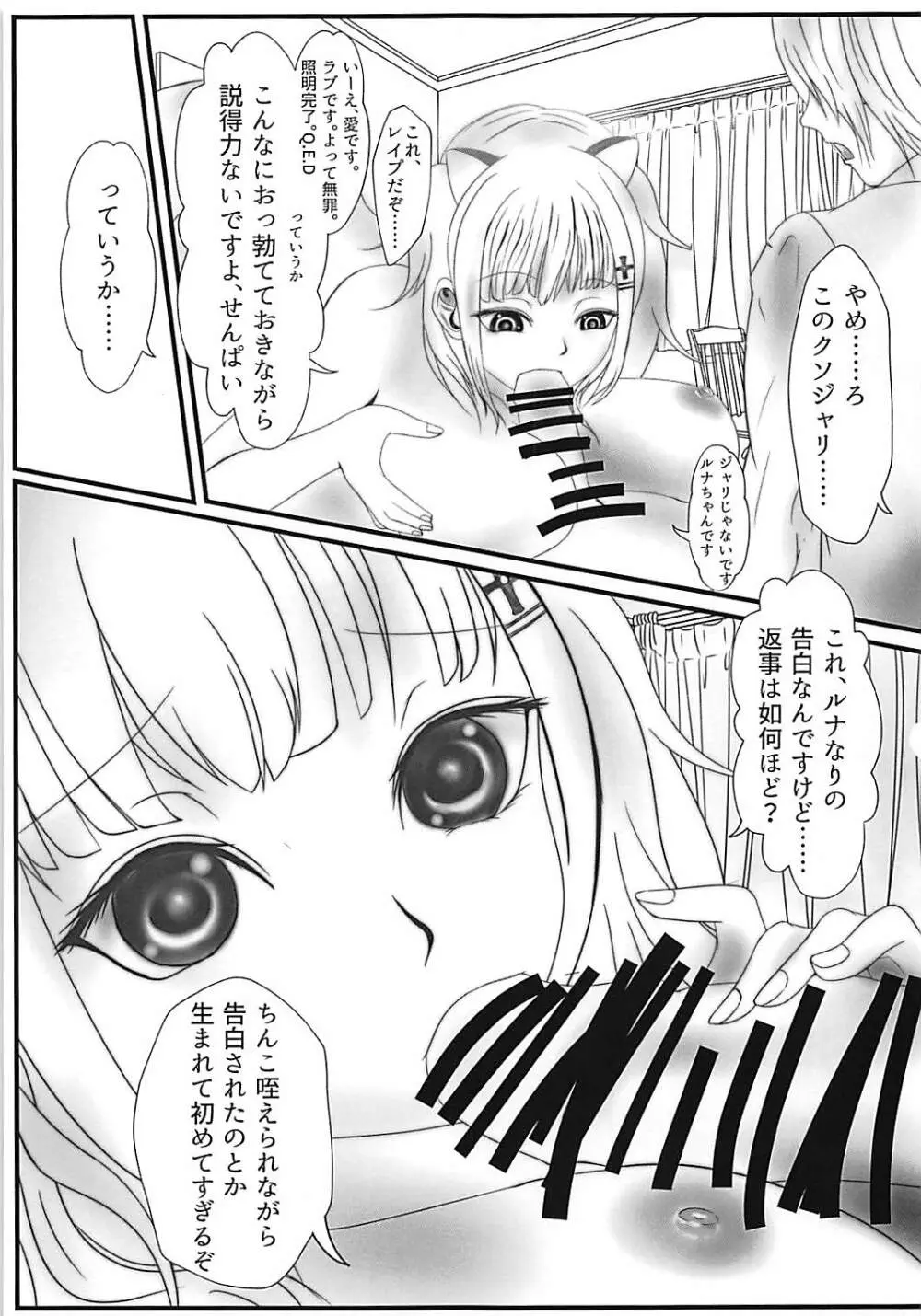 ストロングに愛してっ!!! - page10