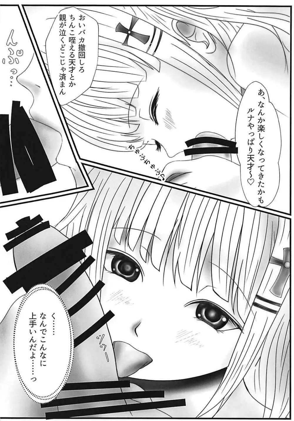 ストロングに愛してっ!!! - page11