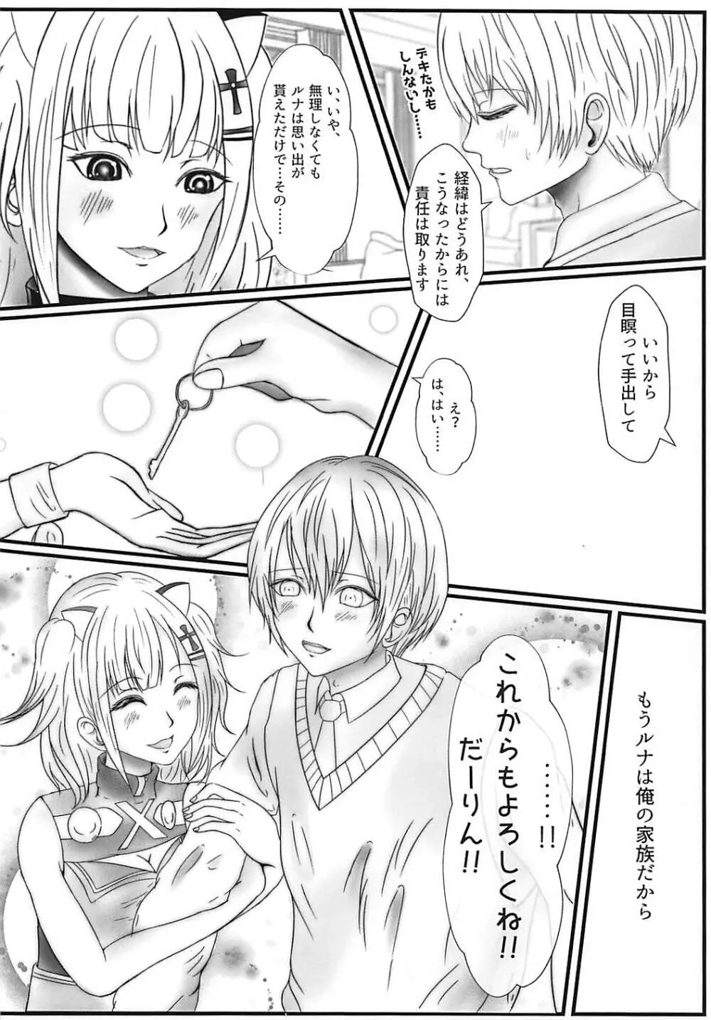 ストロングに愛してっ!!! - page19