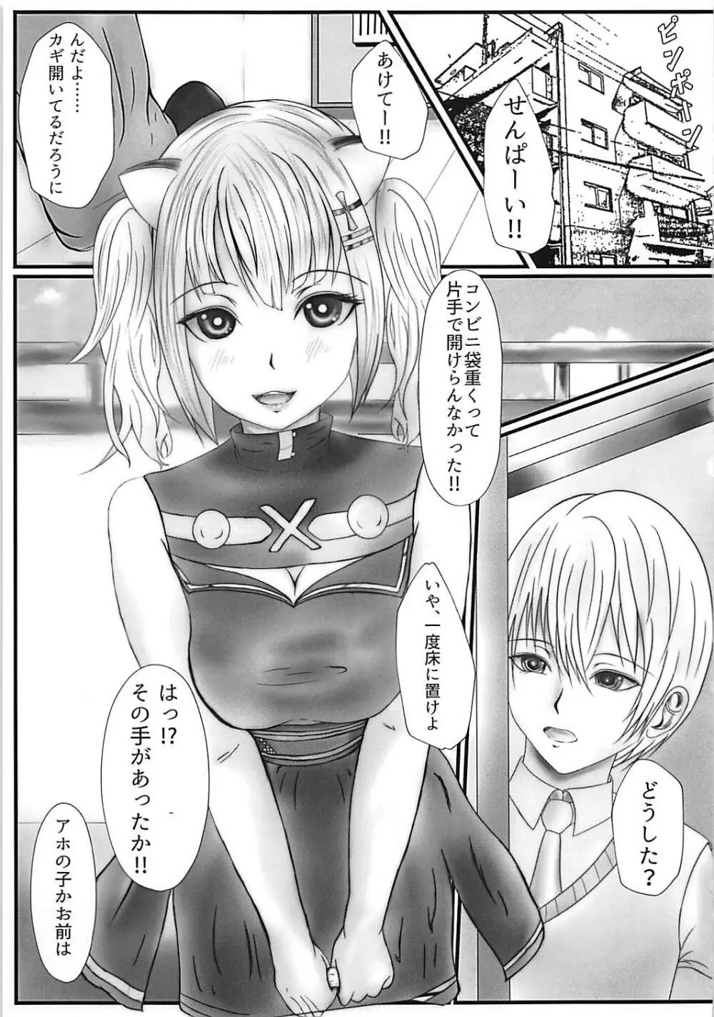 ストロングに愛してっ!!! - page2