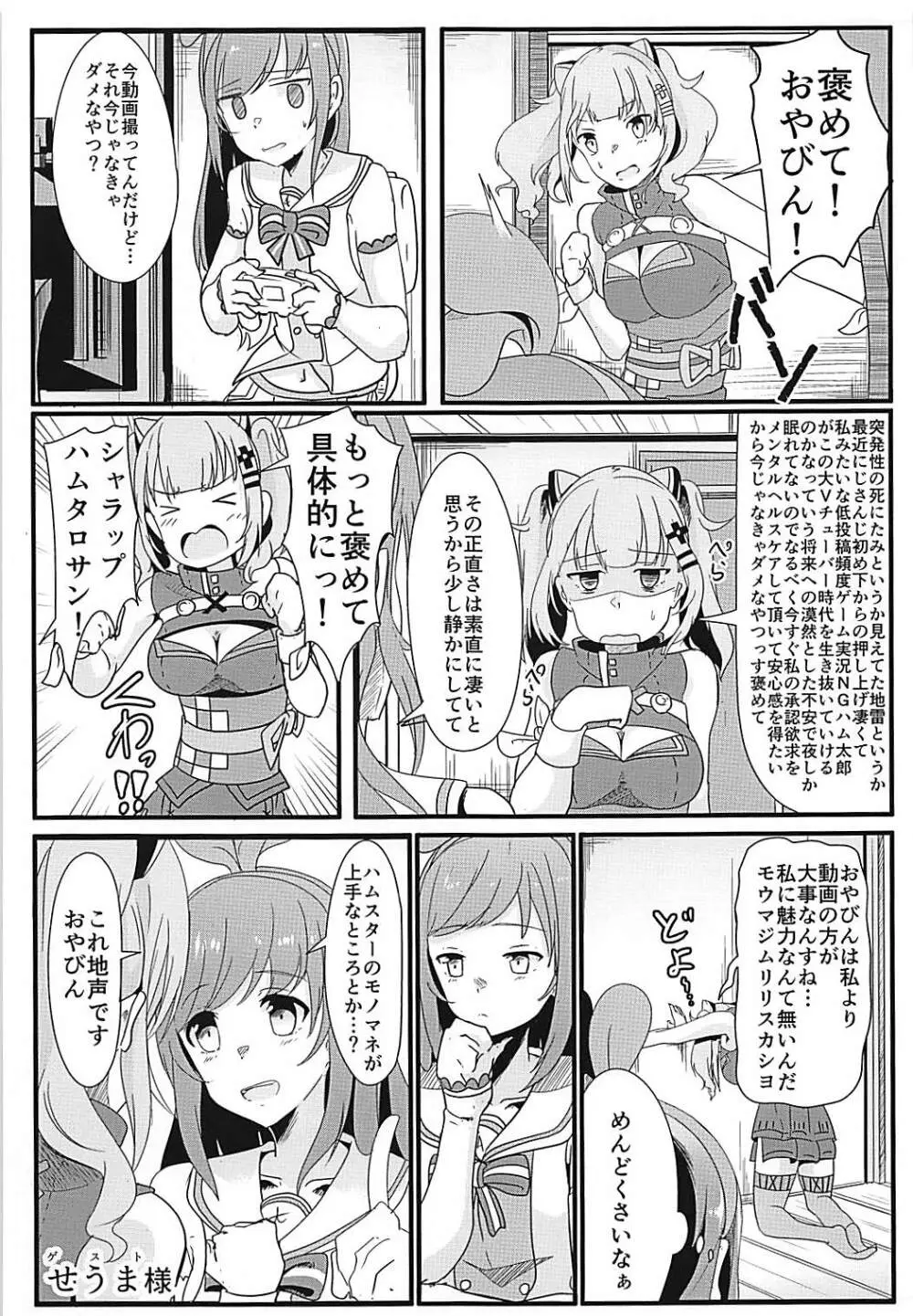 ストロングに愛してっ!!! - page20