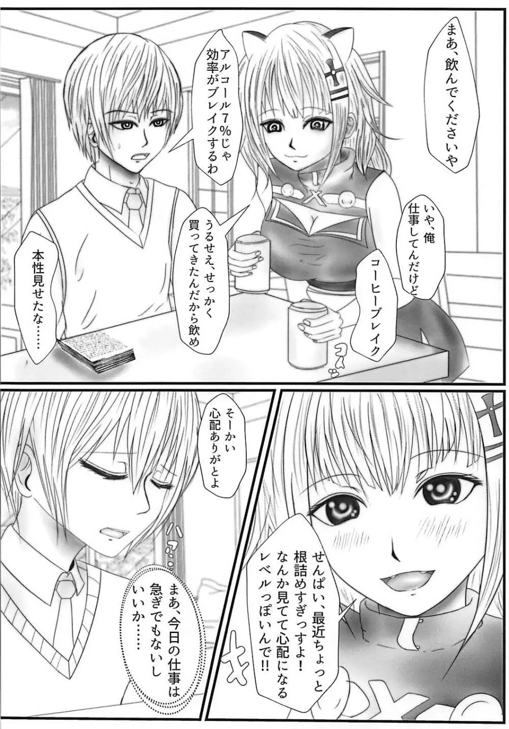 ストロングに愛してっ!!! - page3