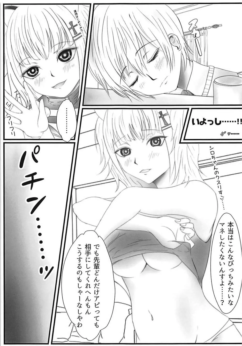 ストロングに愛してっ!!! - page6