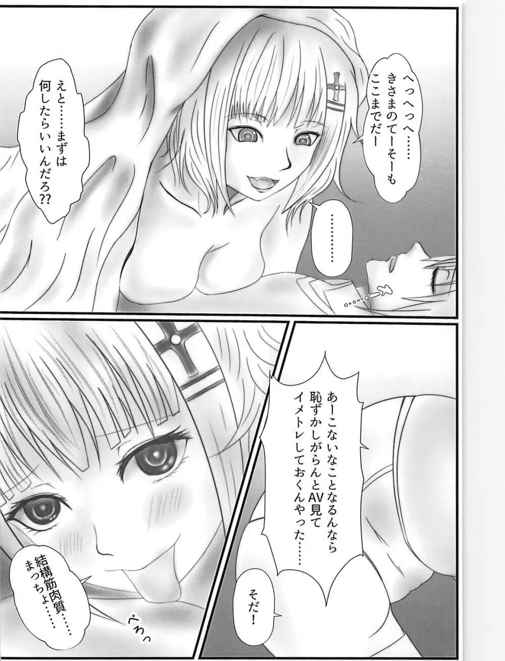 ストロングに愛してっ!!! - page7