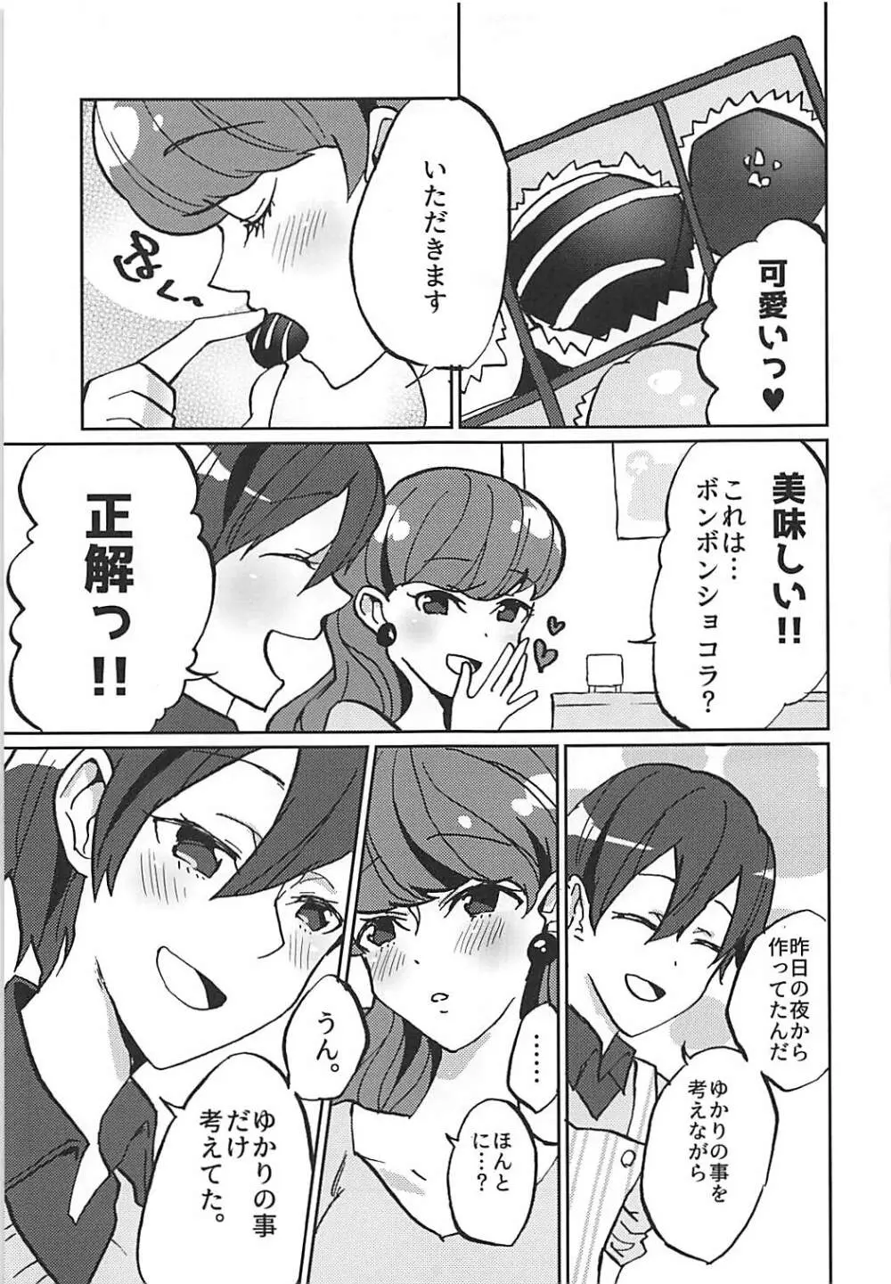 彼女がワガママすぎるのでいまから調教します♥ - page10