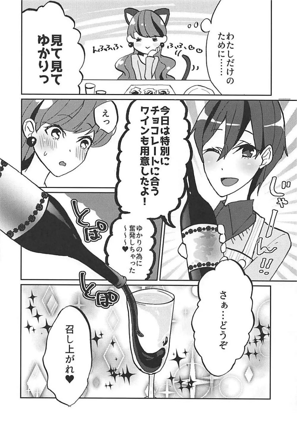 彼女がワガママすぎるのでいまから調教します♥ - page11